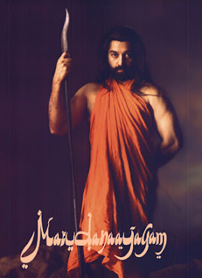kamal in marmayogi