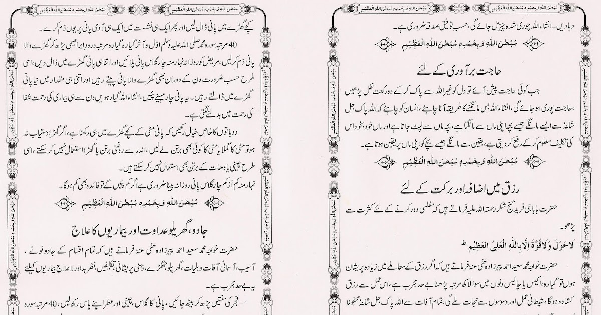 Join Pakistan Treatment from Quran