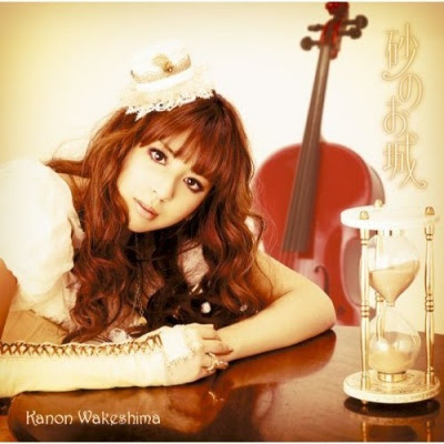 kanon wakeshima