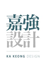 嘉 強 設 計 ／ ka keong design