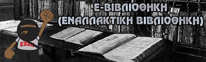 Ε-ΒΙΒΛΙΟΘΗΚΗ