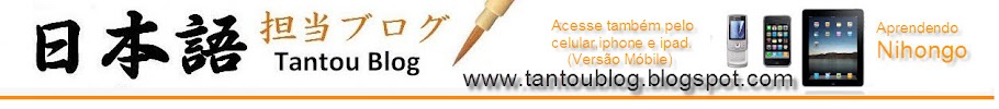 Tantou Blog - Aprendendo Nihongo