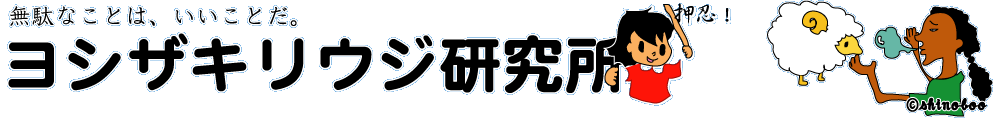 yoshizakiriuji