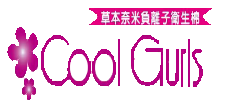 Cool Gurls