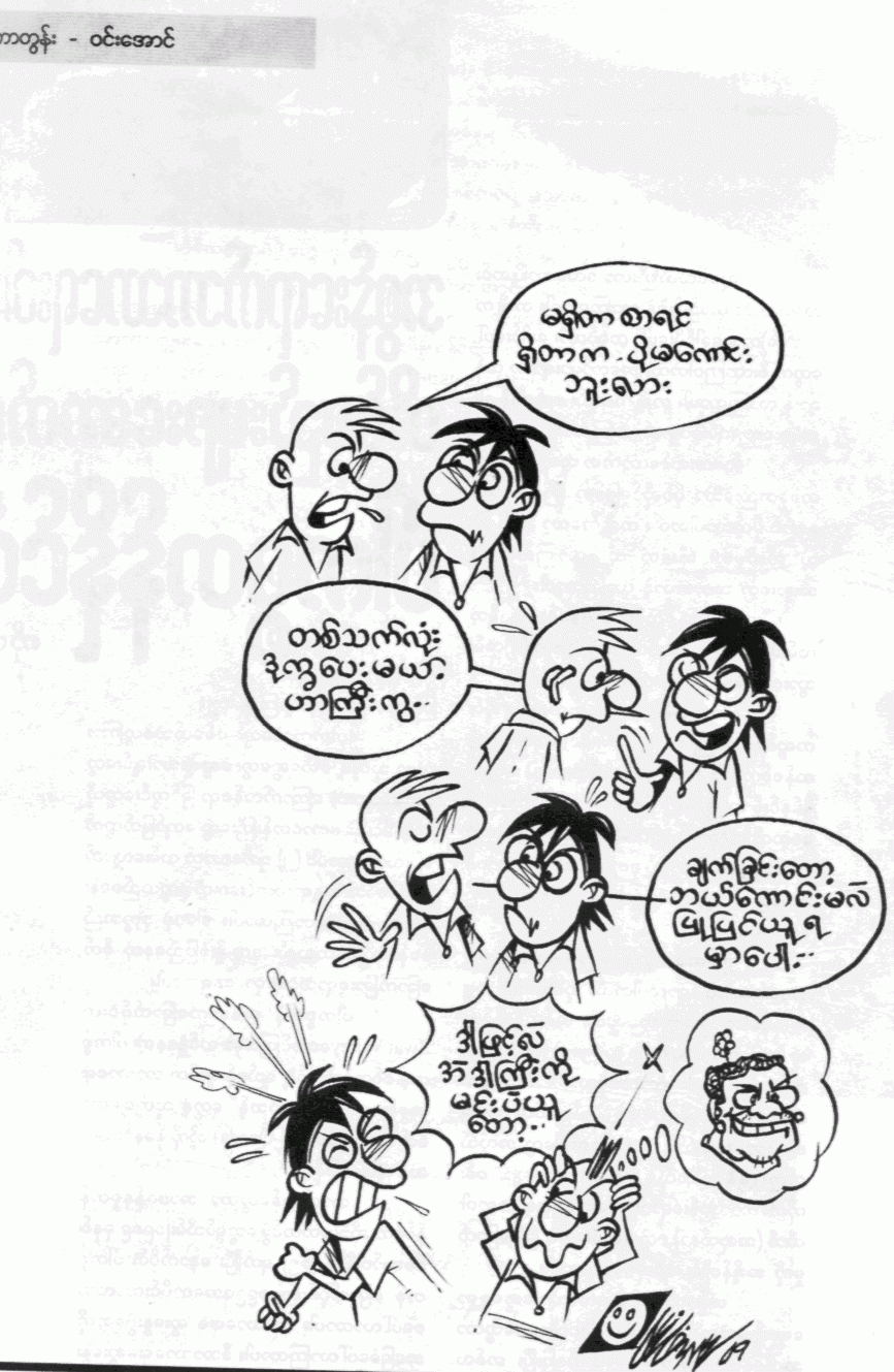 [winaung-necessaty.gif]
