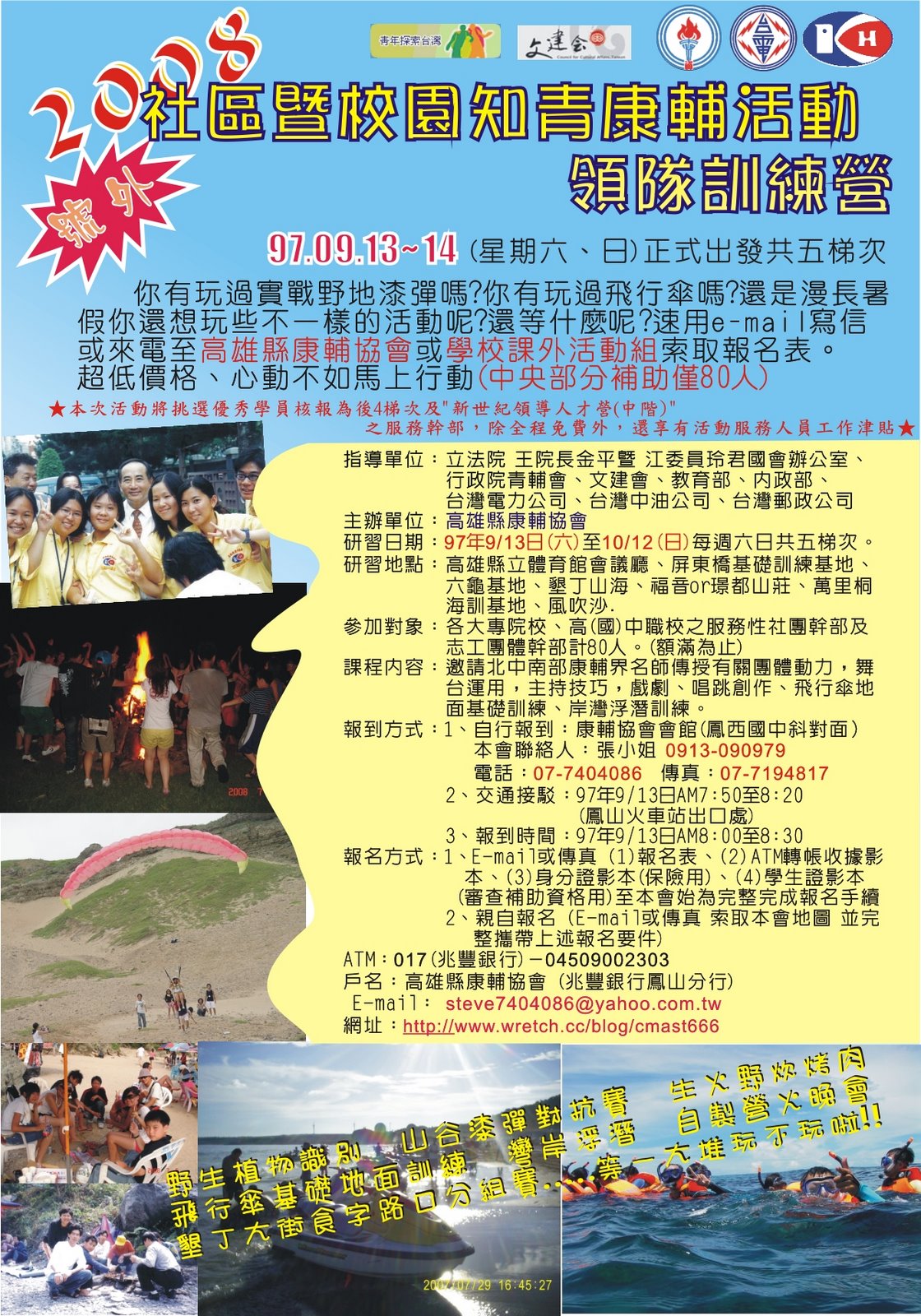 [2008知青康輔活動領隊訓練營_海報.jpg]