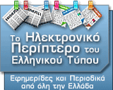 εφημεριδες περιοδικα