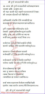 durga saptashloki benefits durga saptashloki benefits