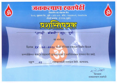Blood Donation Certificate
