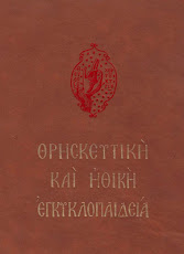 "ΘΡΗΣΕΥΤΙΚΗ ΚΑΙ ΗΘΙΚΗ ΕΓΚΥΚΛΟΠΑΙΔΕΙΑ"