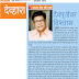 Article in Saamna (Anubhav of Mohan Joshi, Actor)