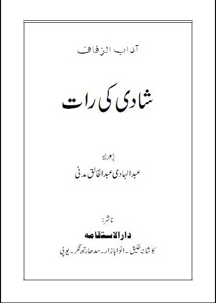 madani books in urdu