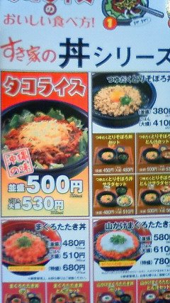 [sukiya+menu.jpg]