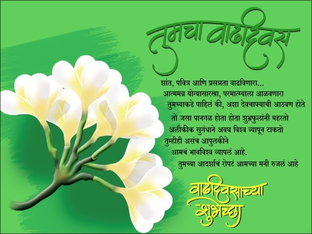 Featured image of post Birthday Wishes For Respected Person In Marathi
