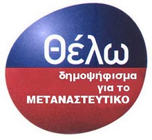 ΔΗΜΟΨΗΦΙΣΜΑ ΤΩΡΑ