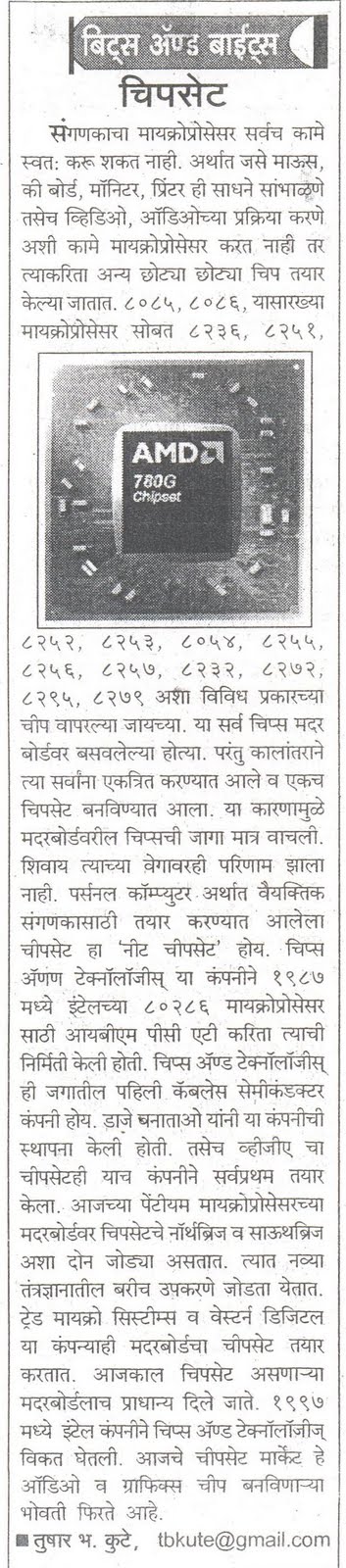 [08+Oct+2009+(चिपसेट).jpg]