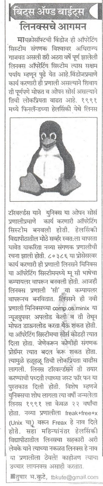 [27+Oct+2009+(लिनक्सचे+आगमन).jpg]