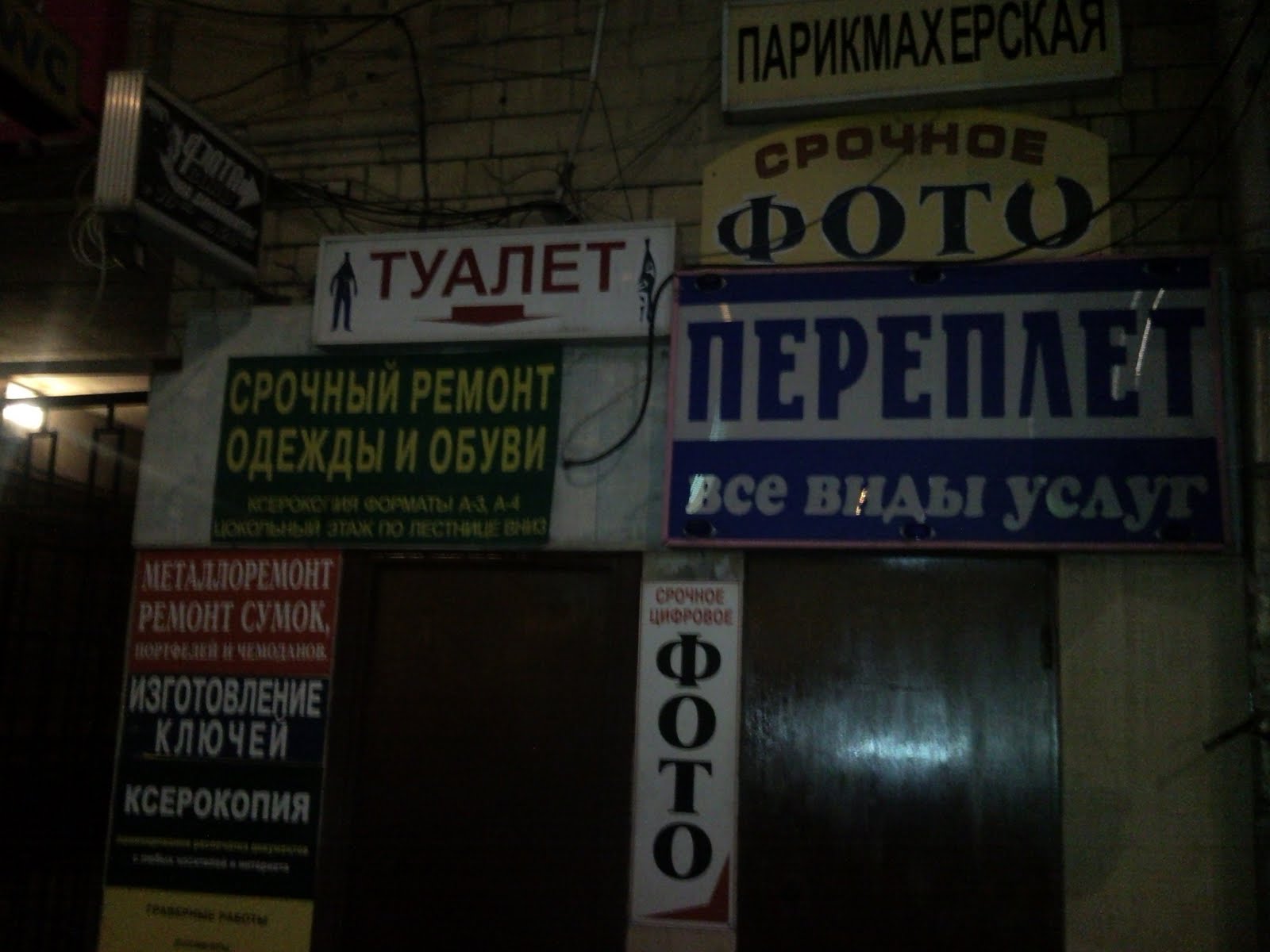 Парикмахерская, ремонт одежды