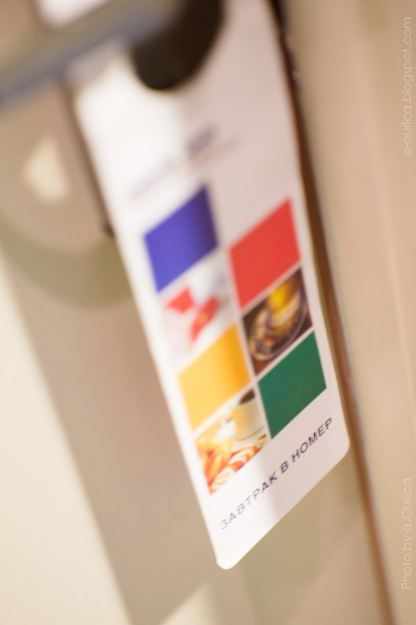 Завтрак в номер 