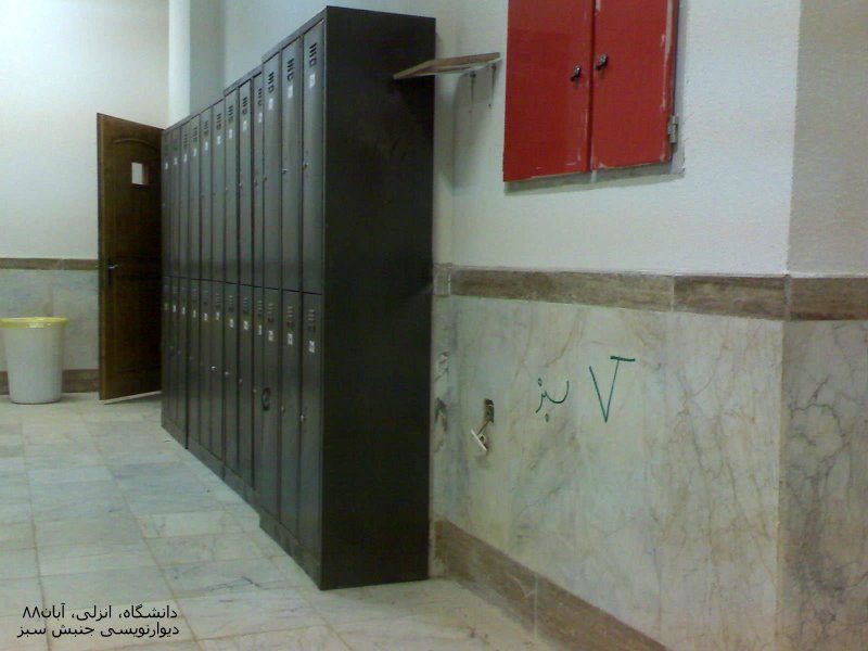 [anzali_univ_aban88+(6).JPG]