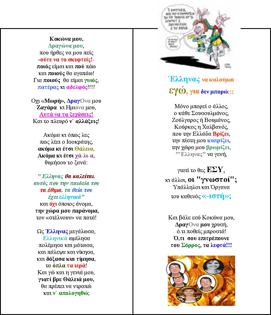 [δραγονα+ολα.jpg]