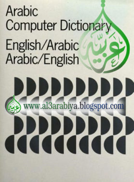 Arabic Computer Dictionary: Arabic Computer Dictionary: