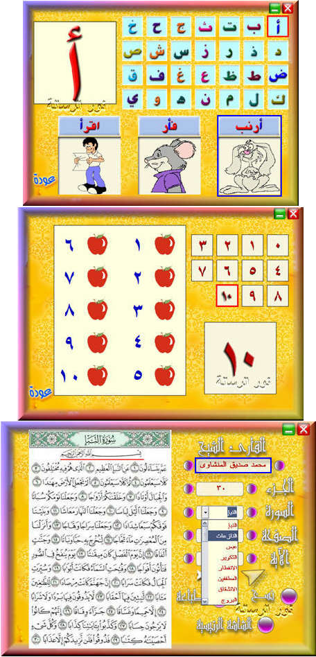 اسطوانة لتعليم الحروف و الأرقام و جزء عم من القرآن الكريم و ألعاب
