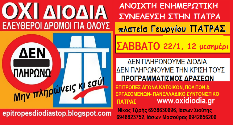 ΠΑΤΡΑ 22 Γενάρη , 12 μεσημέρι