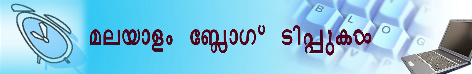 വായില്‍ തോന്നുന്നത്‌