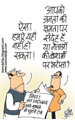 egypt cartoon, international cartoon, indian political cartoon, current cartoons, corruption cartoon, politician, Politics