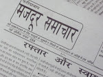 Faridabad Majdoor Samachar