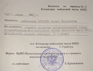 Жизнь Как Кинопленка: Выписка Из Приказа О Назначении На Должность