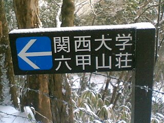 [rokkou02.JPG]