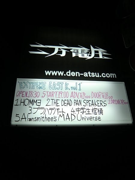 あとまくぶろぐ プラハデパート 東高円寺二万電圧