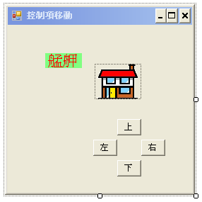 [控制項移動.png]