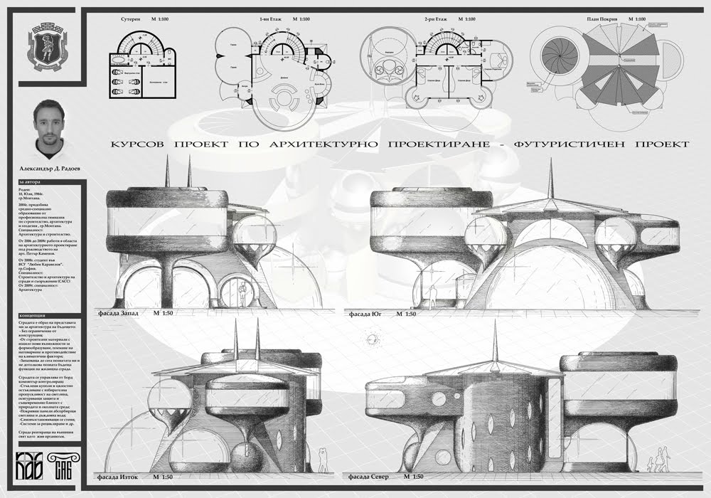 Табло-1 от изложба на младите архитекти на гр. Монтана