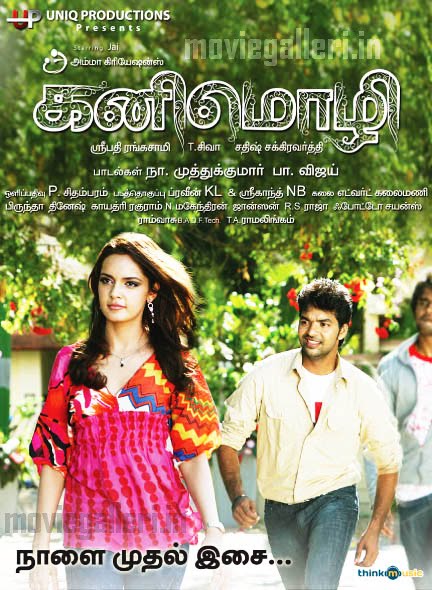 Shanthi Appuram Nithya (2011) Tamil Movie - DVD-50
