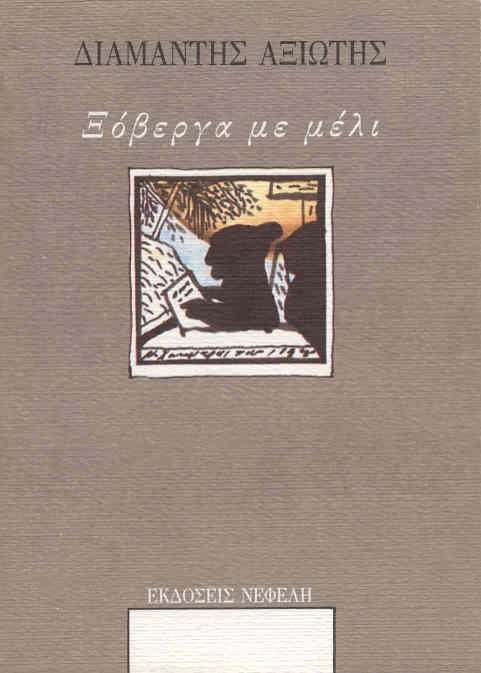 [Ξόβεργα.bmp]