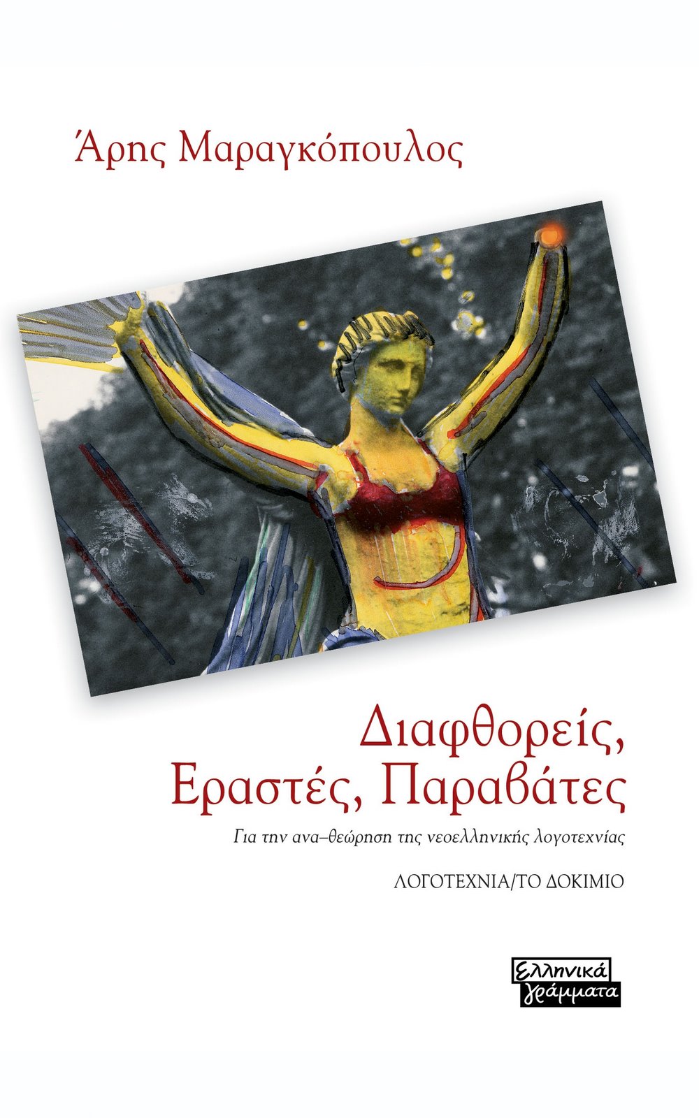 [Diafthoreis,_Erastes,_Paravates[1].JPG]