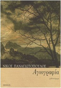 [Aγιογραφία.jpg]