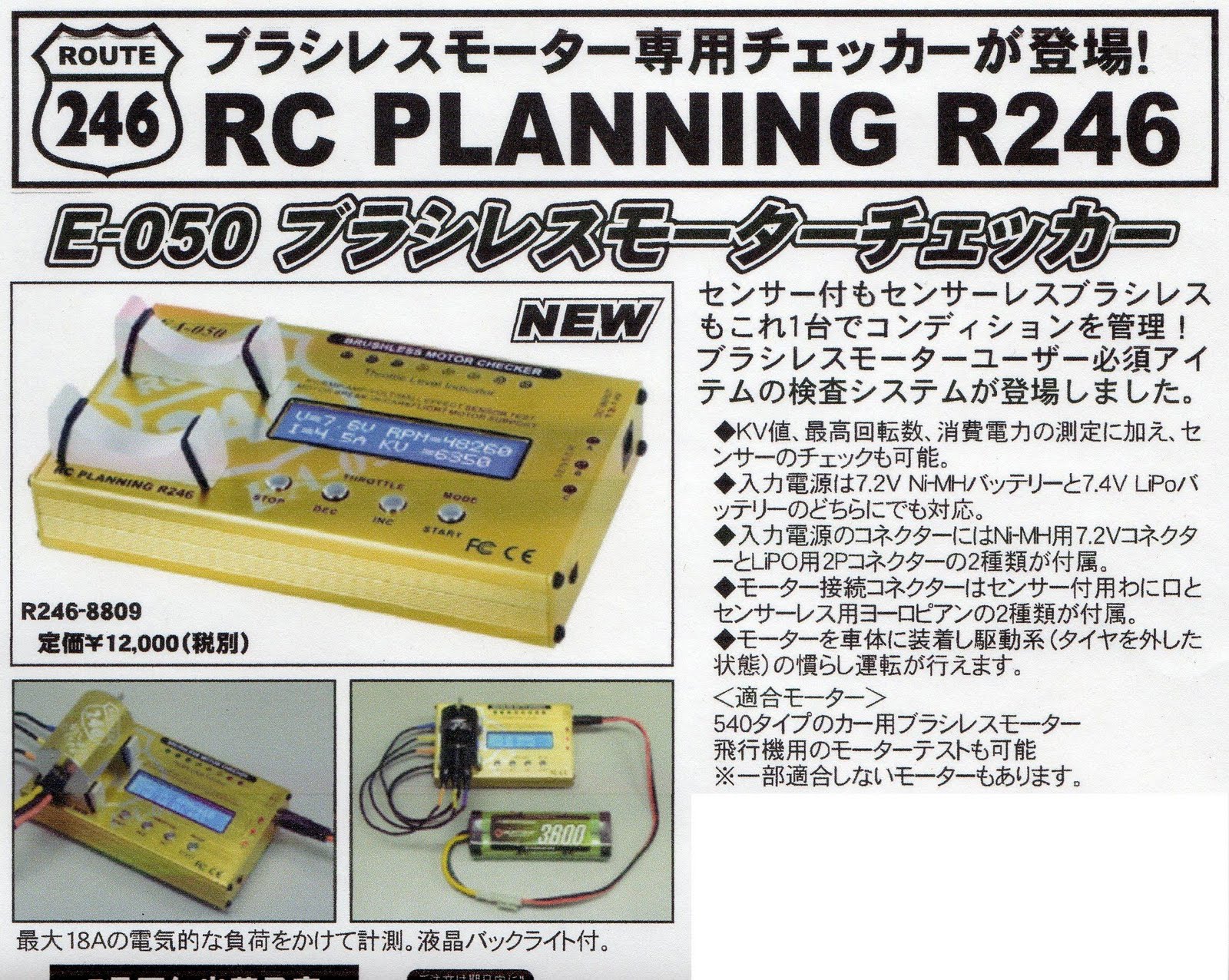 モナカ様専用 京商 RC PLANNING R246 ＋モーターチェッカー