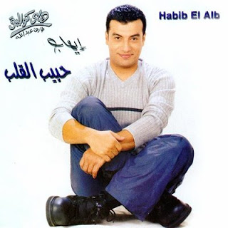 ايهاب توفيق .. حبيب القلب .. Original Cd & Cover Habib+El+ALb