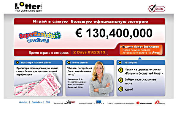играть в лотерею!