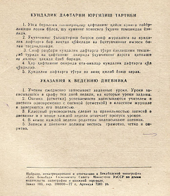 узбекский дневник lytdybr
