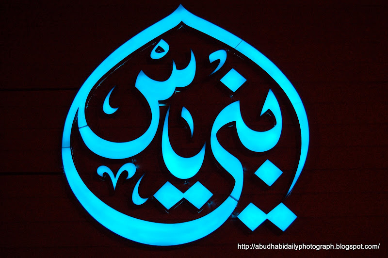Arabic Calligraphy Logo