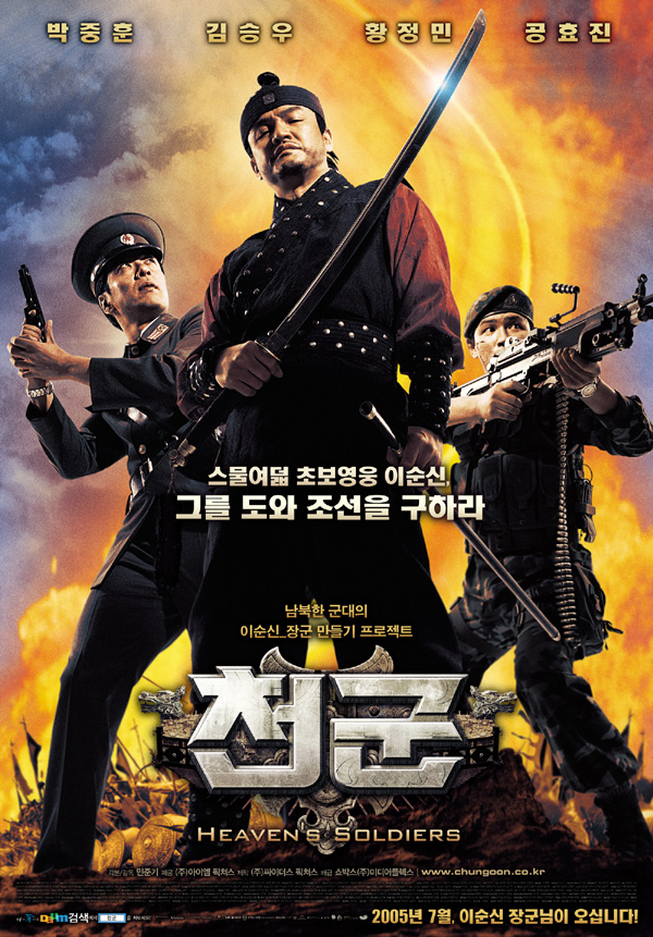 Cheon gun movie