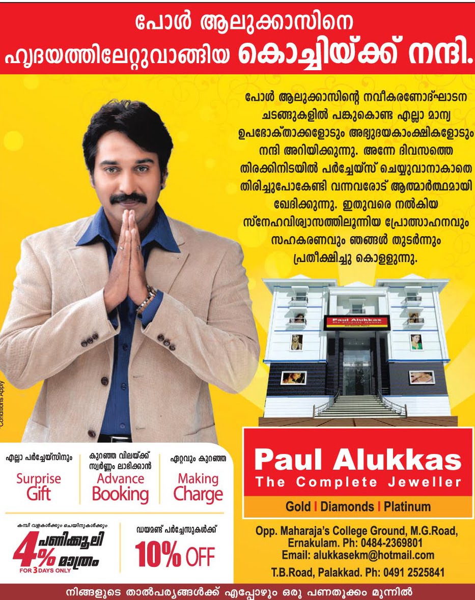 RAHMAN PHOTOS Paul Alukkas Jewellery Inaugration, Eranakulam