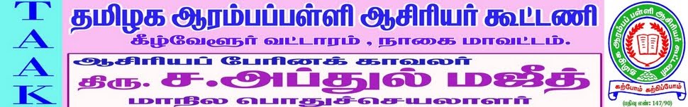 koottani contact  tamilnadu teachers federation G.O forms gallery higher study teacher