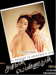 Alagana Ponnuthaan
