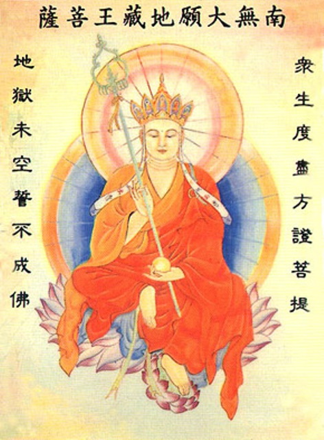 • 卍 •  【·薩·菩·王·藏·地·願·大·無·南·】• 卍 •